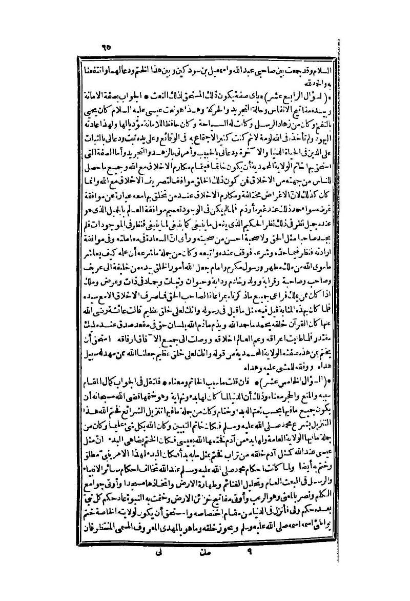 futmak.com - Page 65 - from part Two of the second Boulaq edition